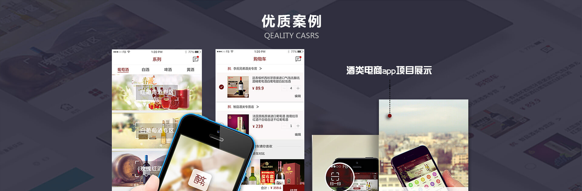 酒类电商APP