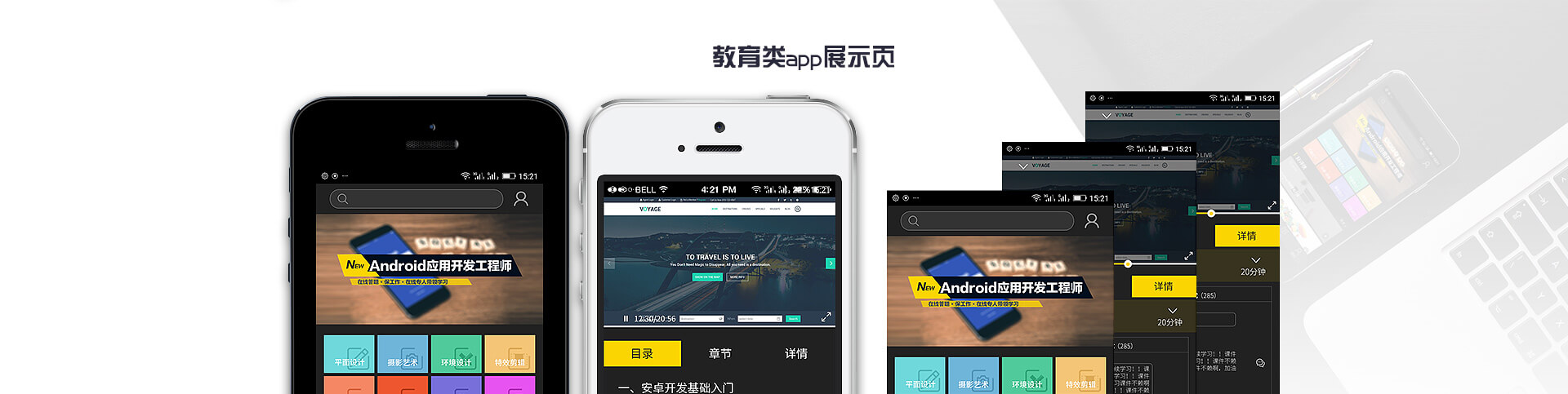 教育类APP