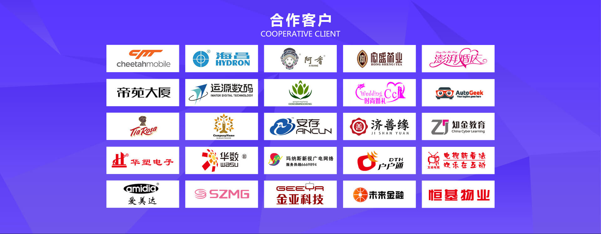 合作客户